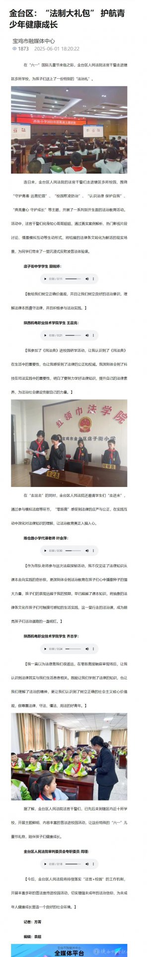 金台区人民法院法官干警走进辖区多所乐